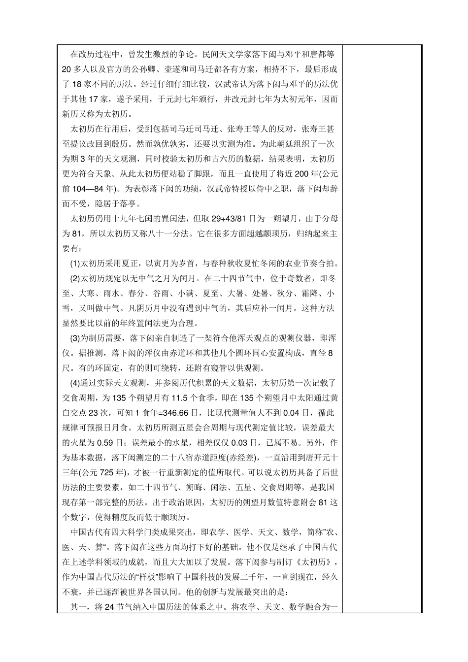 可爱的四川教案_第3页