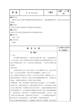 可爱的四川教案