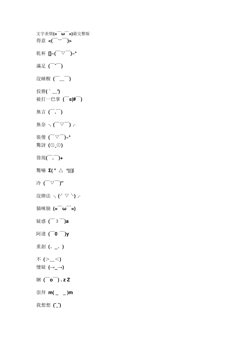 可爱的字符表情_第1页