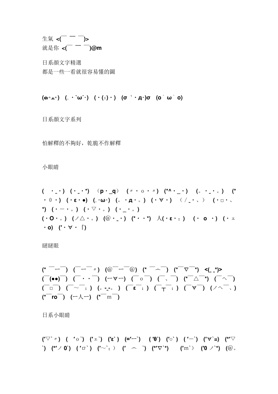 可爱的字符表情_第2页