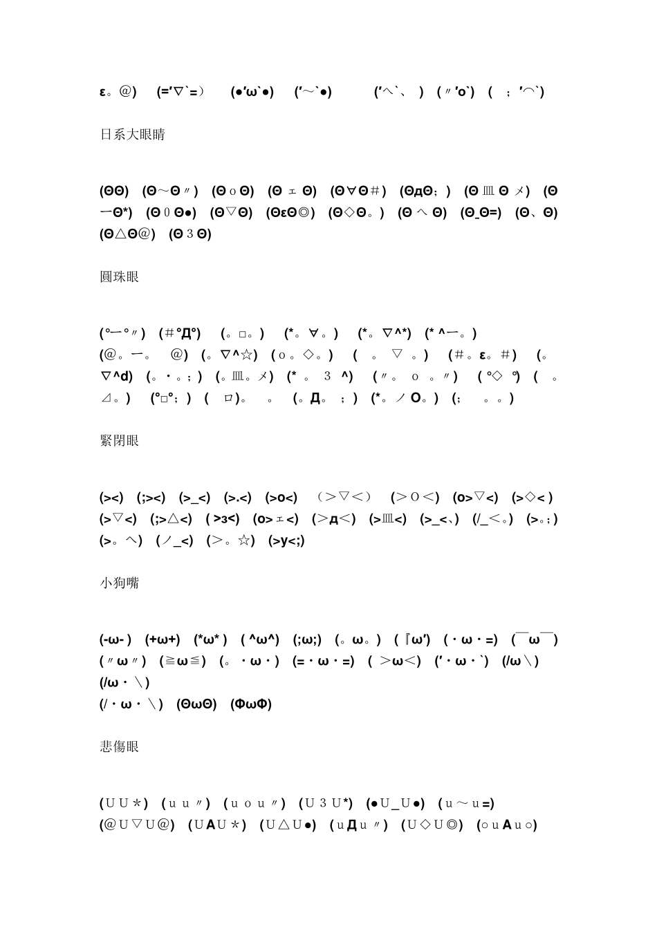 可爱的字符表情_第3页