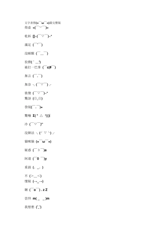 可爱的字符表情