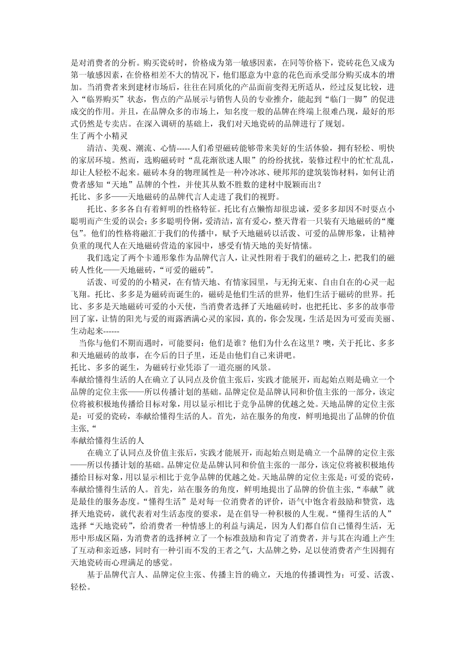 可爱的瓷砖营销策划方案_第2页