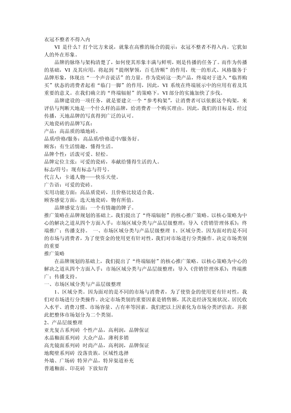 可爱的瓷砖营销策划方案_第3页