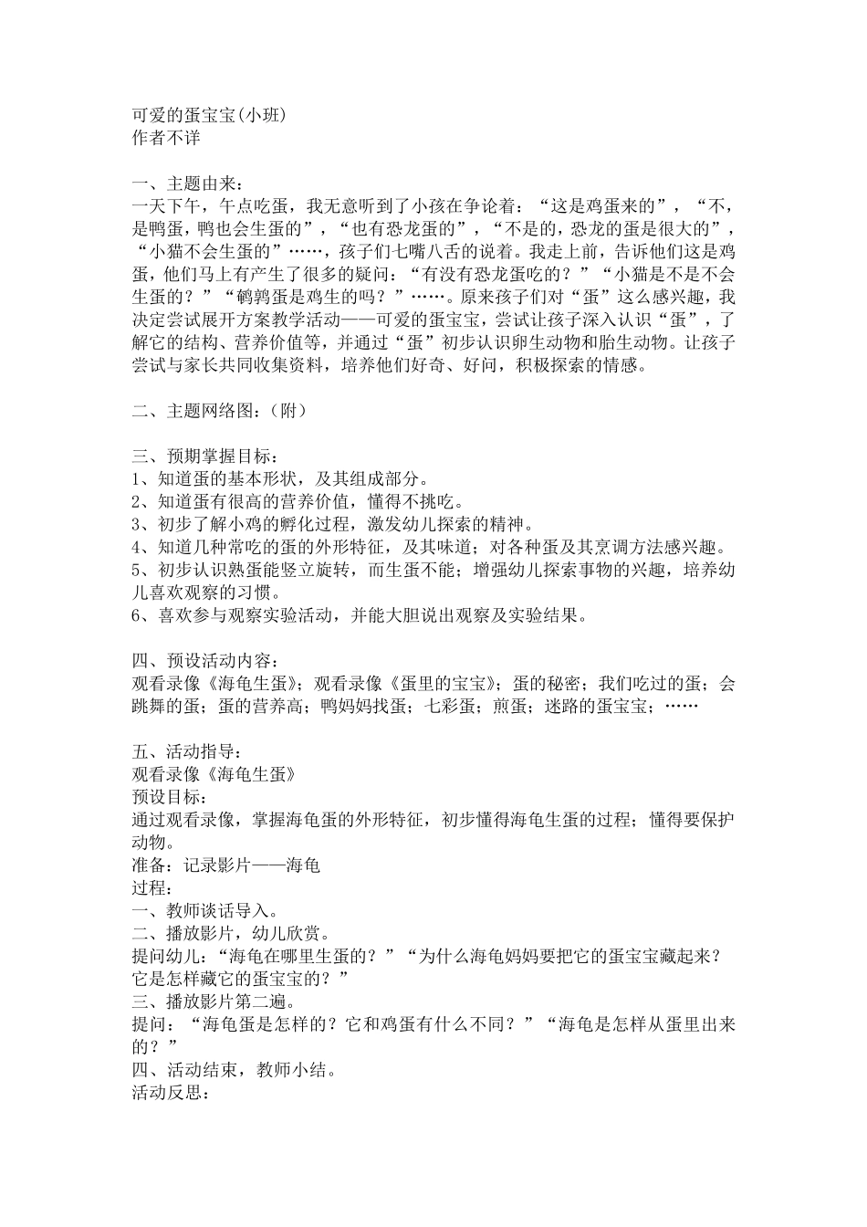 可爱的蛋宝宝主题活动_第1页