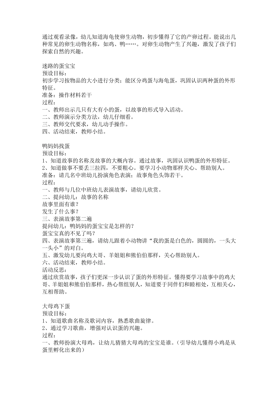 可爱的蛋宝宝主题活动_第2页