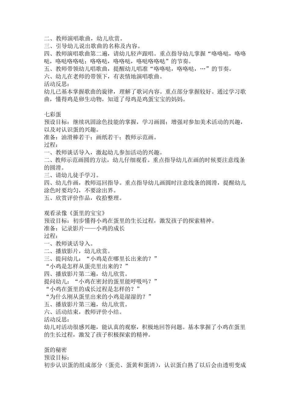 可爱的蛋宝宝主题活动_第3页