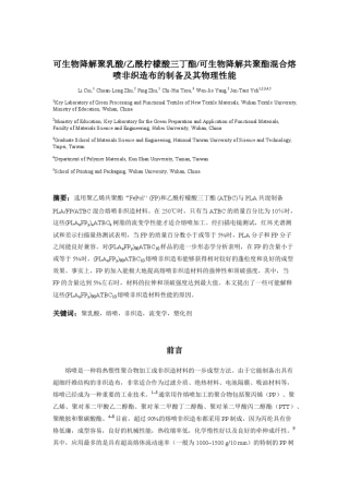 可生物降解聚乳酸乙酰柠檬酸三丁酯可生物降解共聚酯混合熔喷非织造布的制备及其物理性能