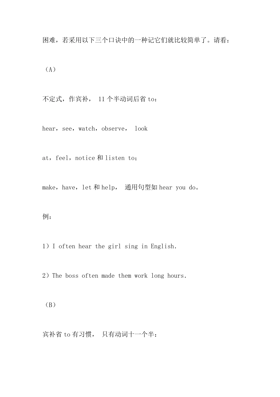 可用不定式宾语补足语的动词_第2页