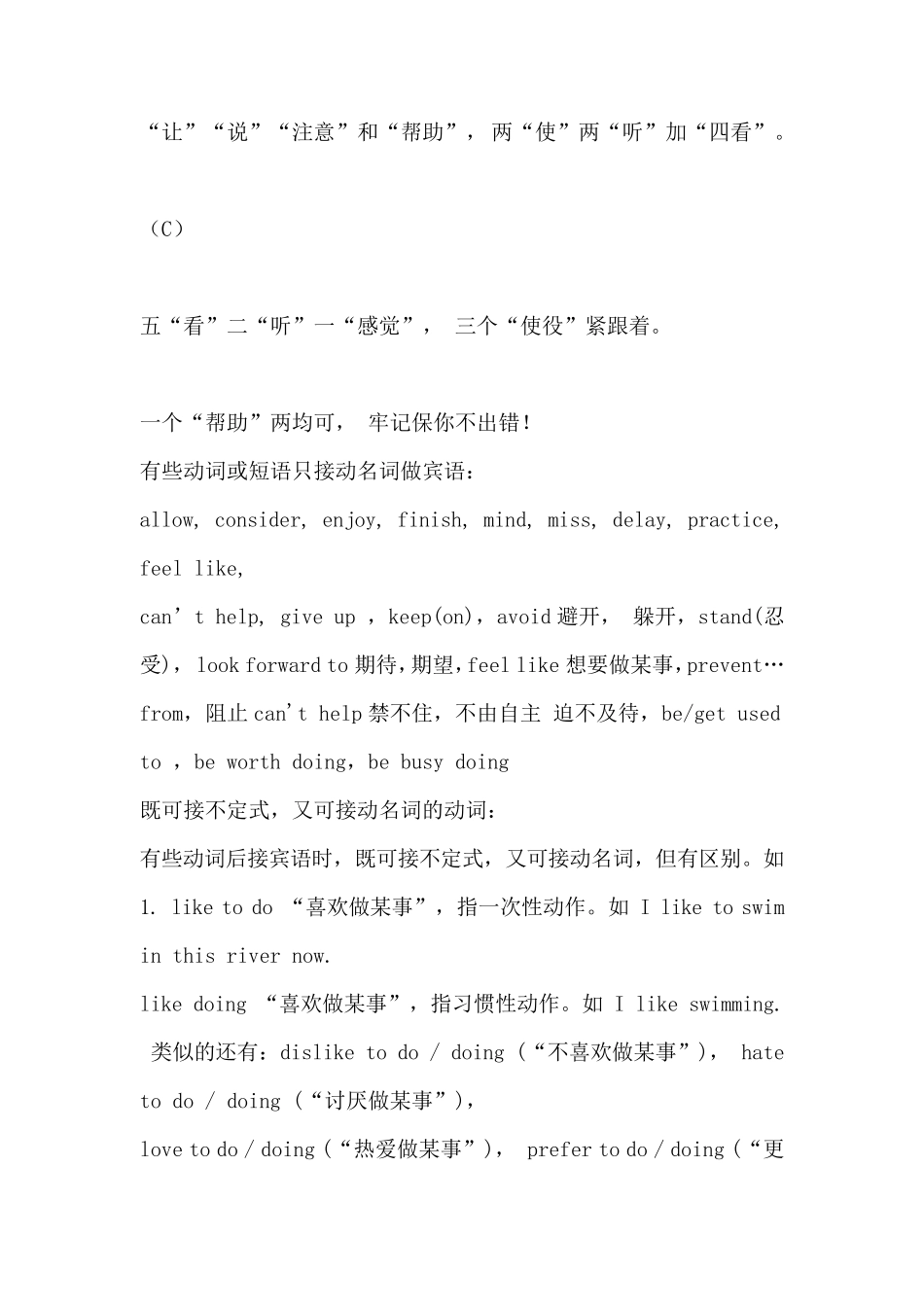 可用不定式宾语补足语的动词_第3页