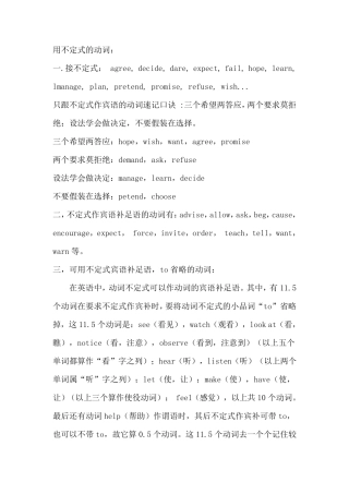 可用不定式宾语补足语的动词