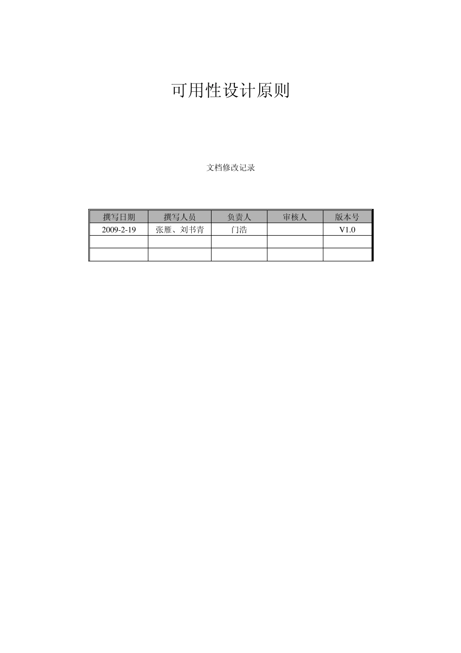 可用性设计原则_第1页