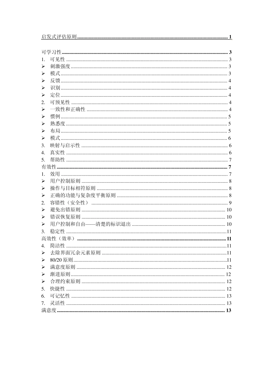 可用性设计原则_第2页