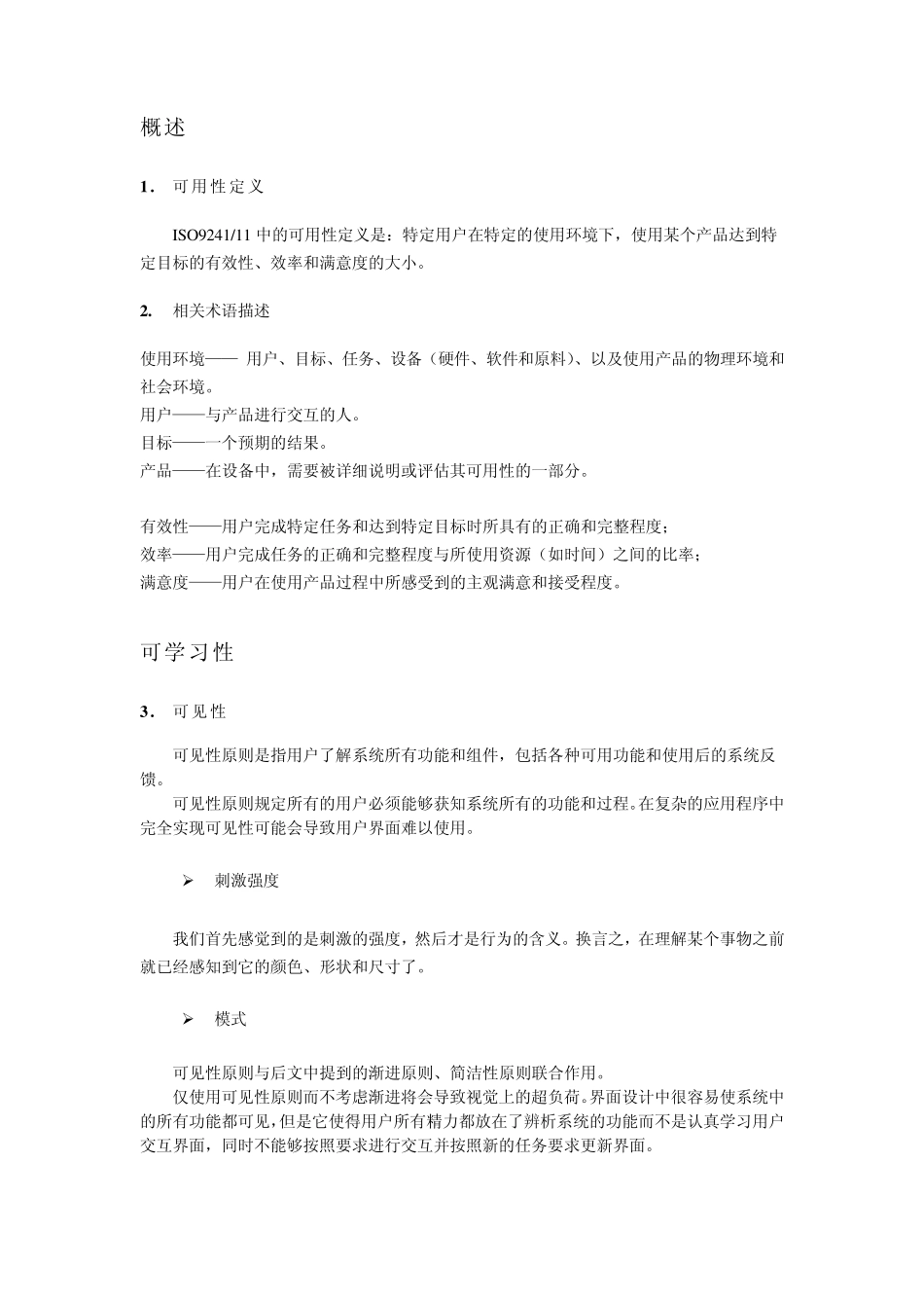 可用性设计原则_第3页