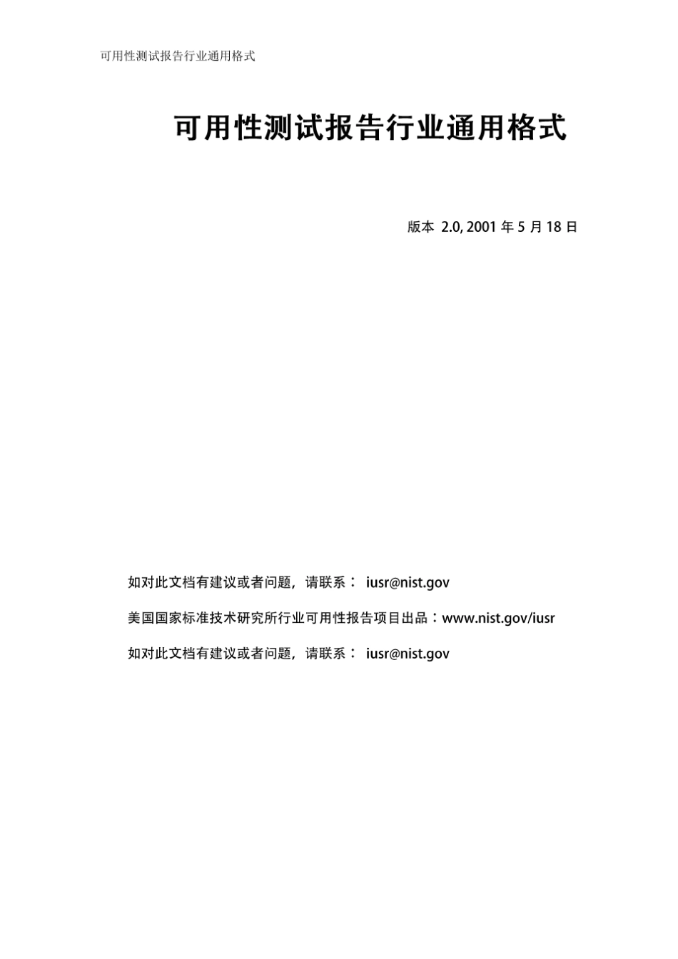可用性测试报告样本_第1页