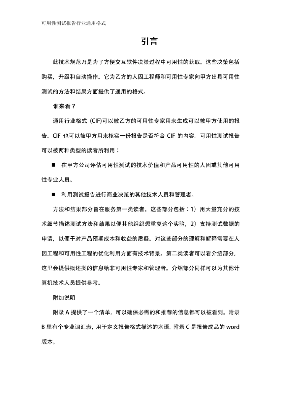 可用性测试报告样本_第3页