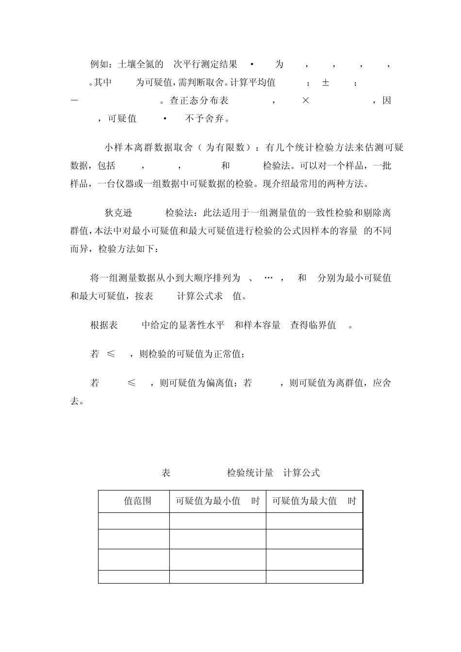 可疑数据的取舍_第2页