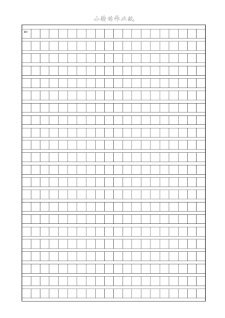 可直接打印,A4漂亮的作文方格纸