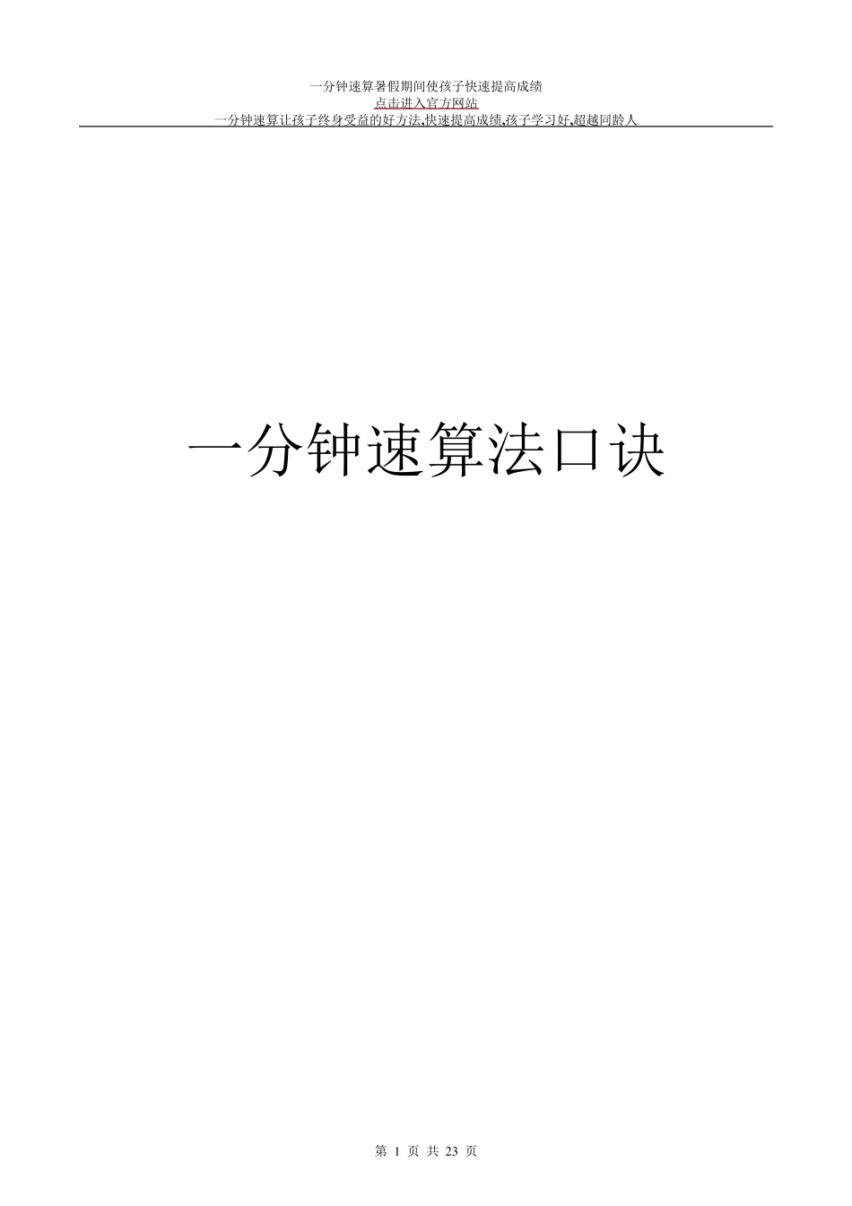 可直接打印一分钟速算法口诀_第1页