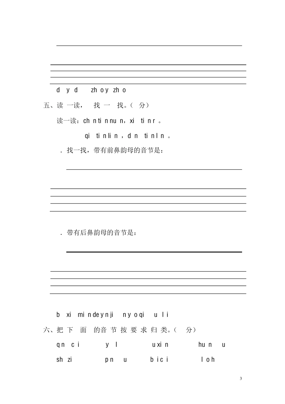 可直接打印一年级拼音测试题(A卷)_第3页