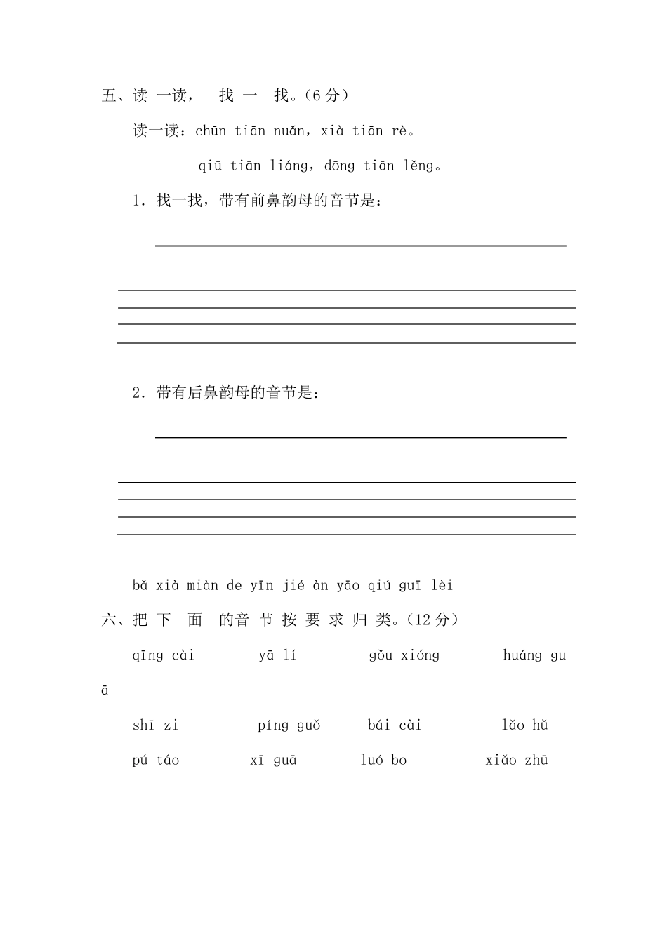 可直接打印一年级拼音测试题_第3页