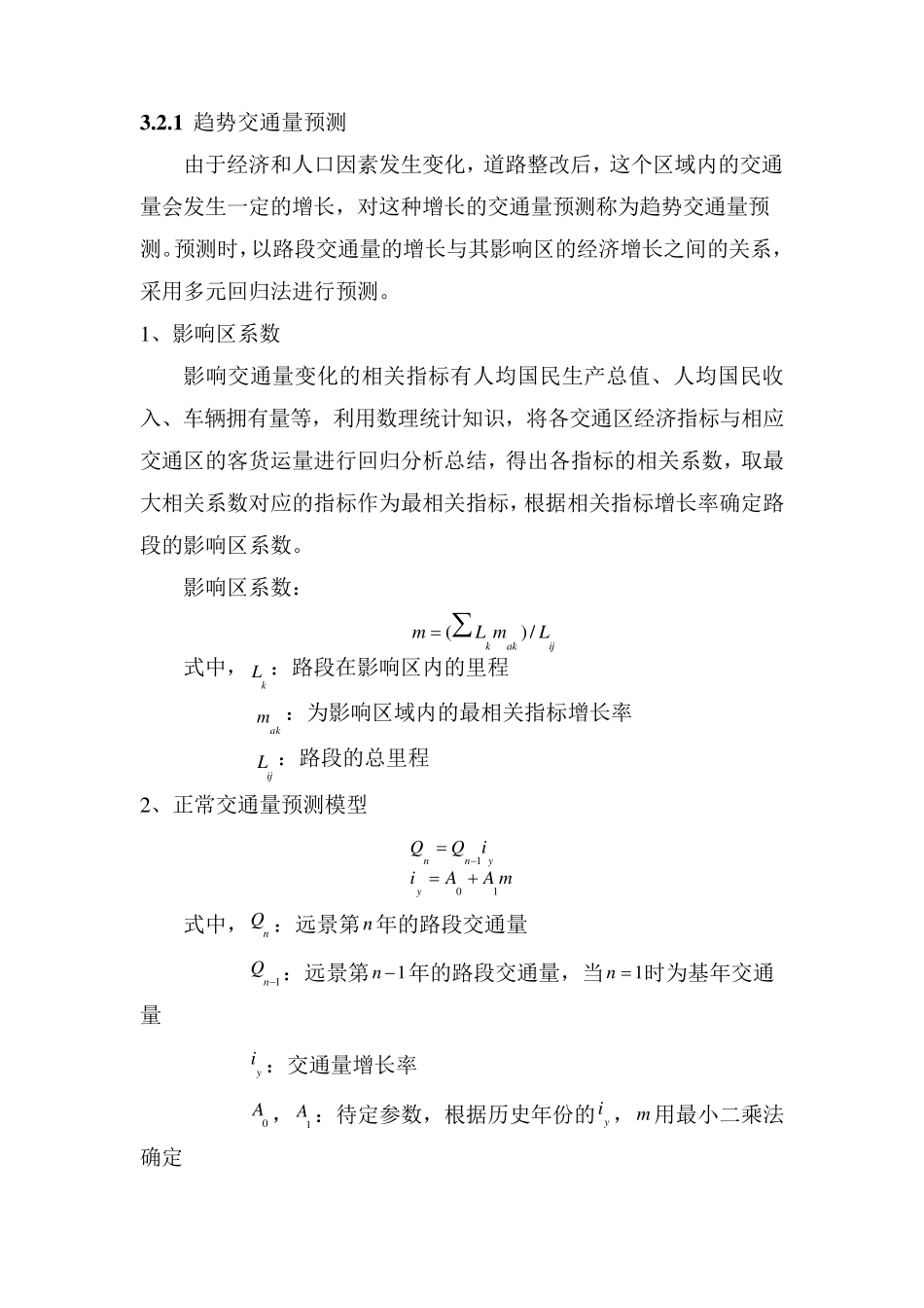 可研交通量分析_第1页