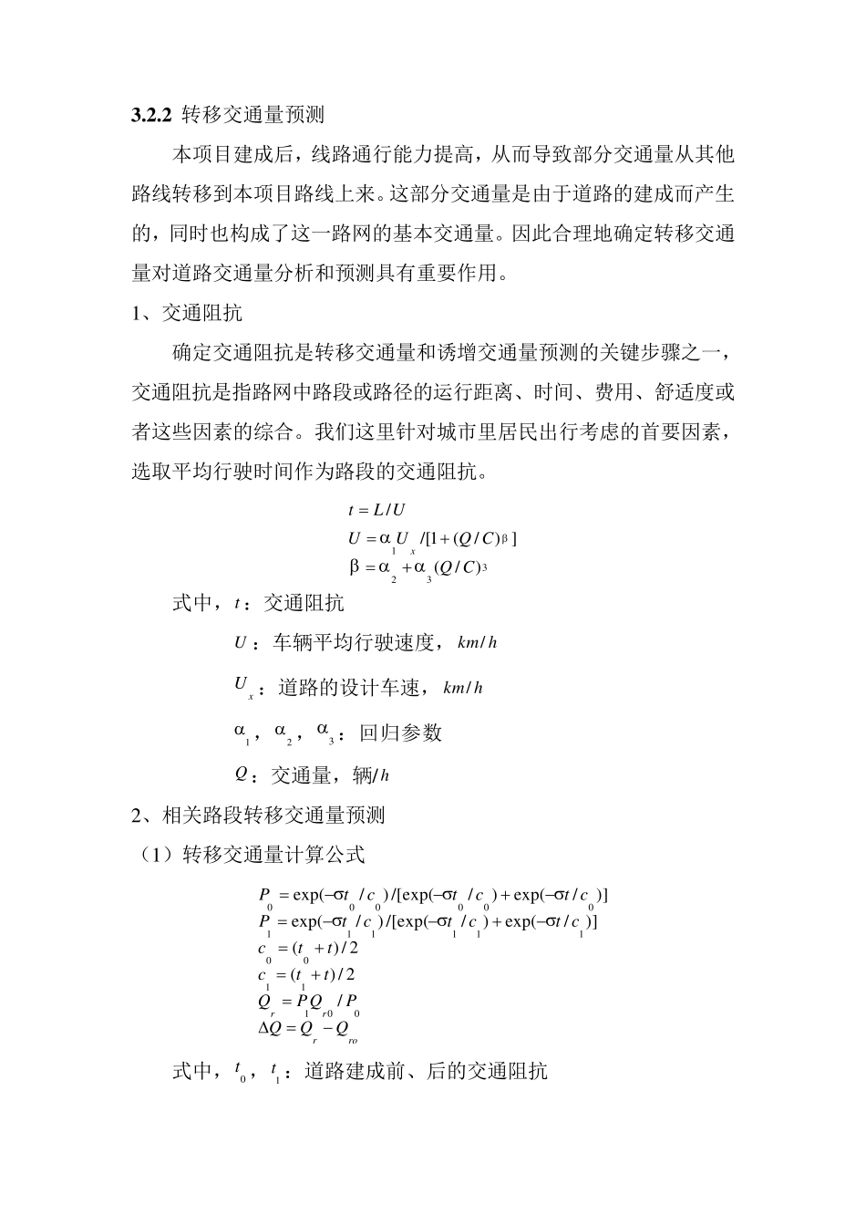 可研交通量分析_第2页