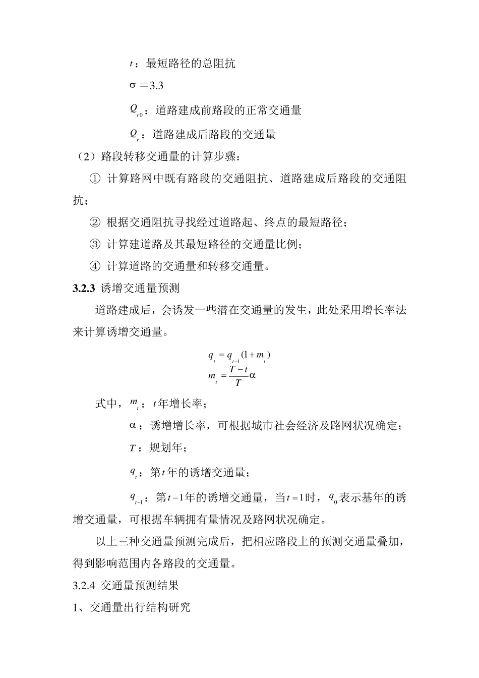可研交通量分析_第3页