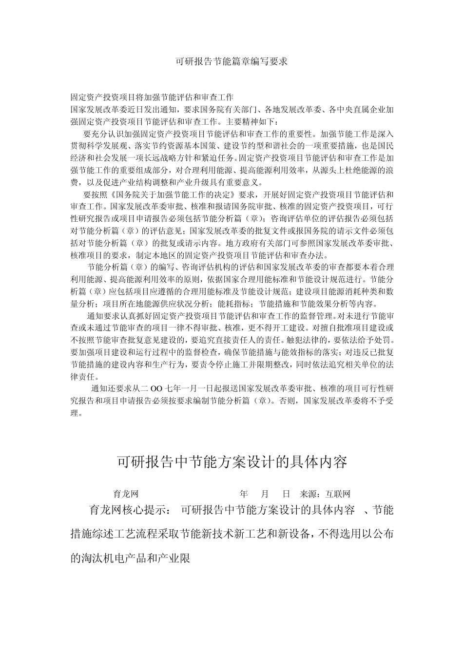 可研报告节能篇章_第1页