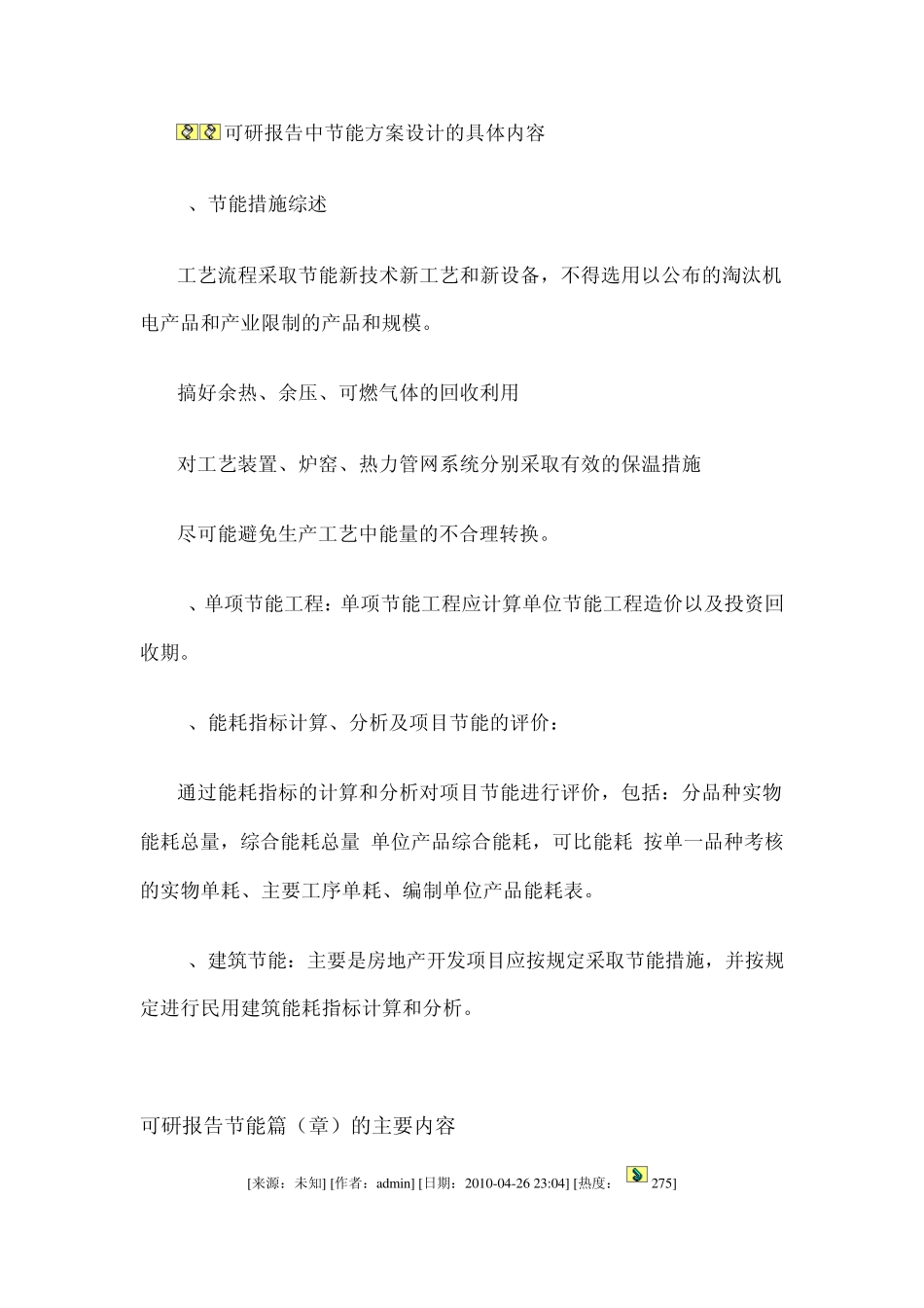 可研报告节能篇章_第2页