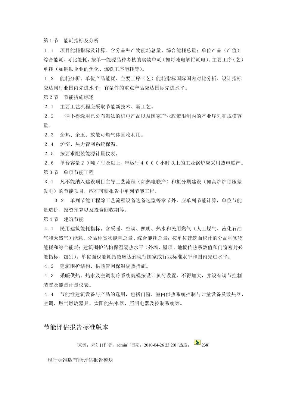 可研报告节能篇章_第3页