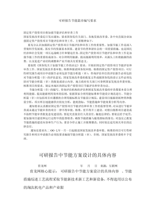 可研报告节能篇章