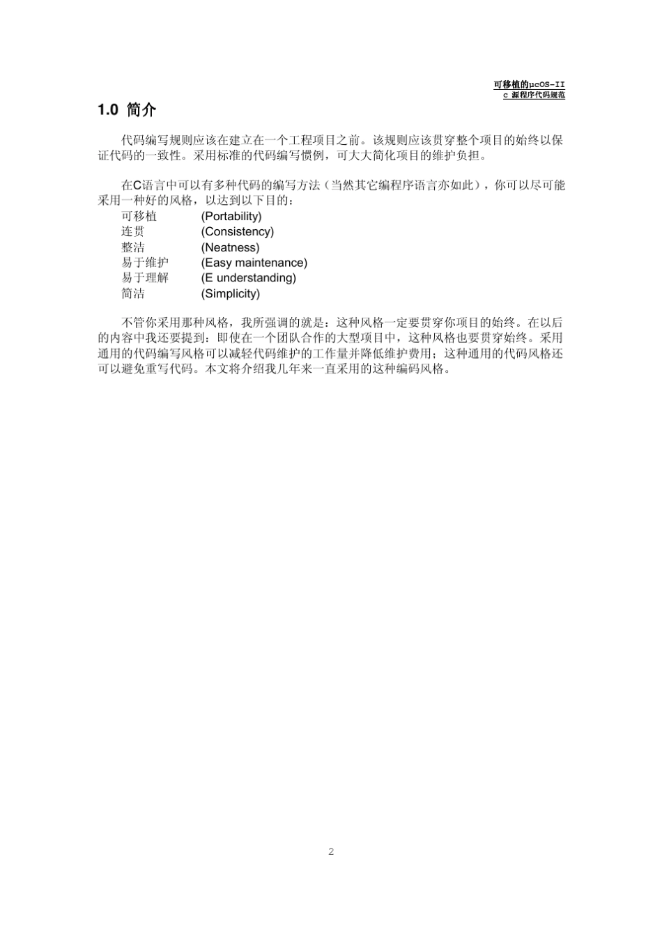 可移植的ucOSIIC源程序代码规范_第2页