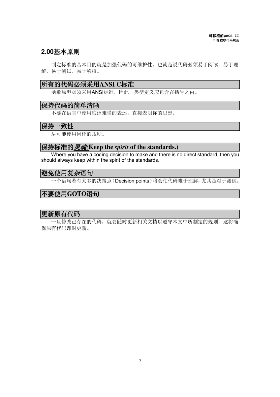 可移植的ucOSIIC源程序代码规范_第3页