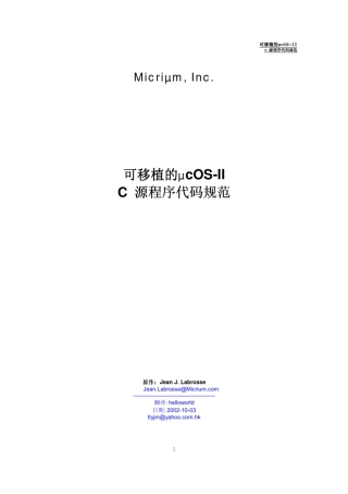 可移植的ucOSIIC源程序代码规范