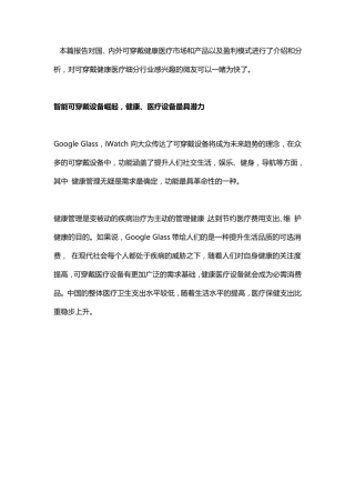 可穿戴健康医疗市场及盈利模式分析