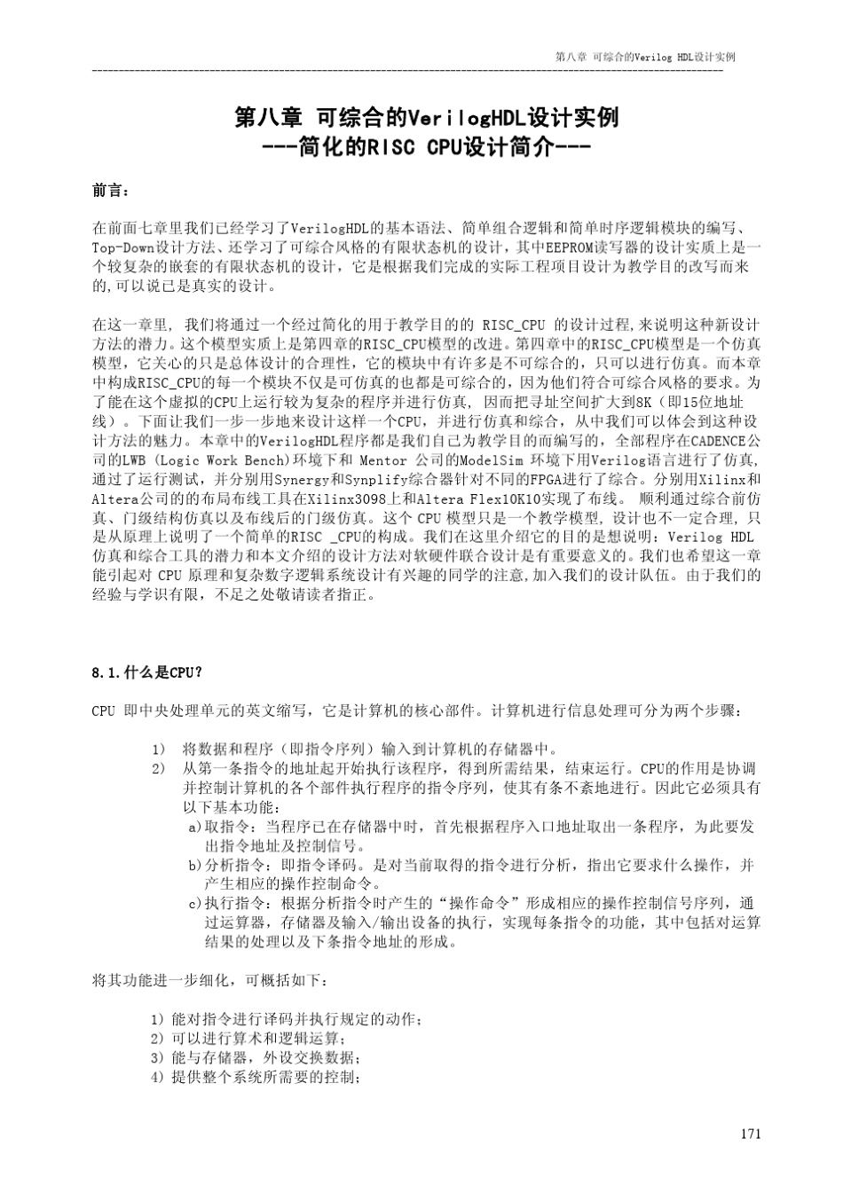 可综合的VerilogRISCCPU设计_第1页