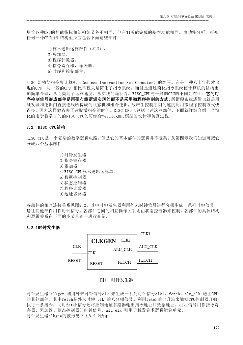 可综合的VerilogRISCCPU设计_第2页