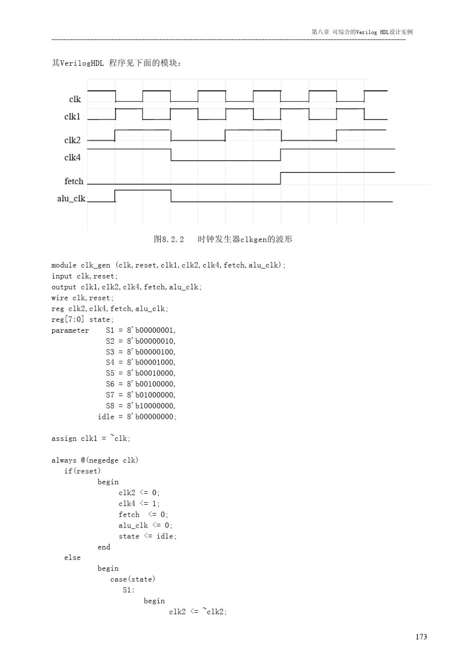 可综合的VerilogRISCCPU设计_第3页