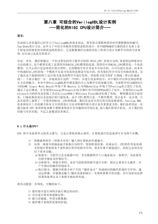 可综合的VerilogRISCCPU设计