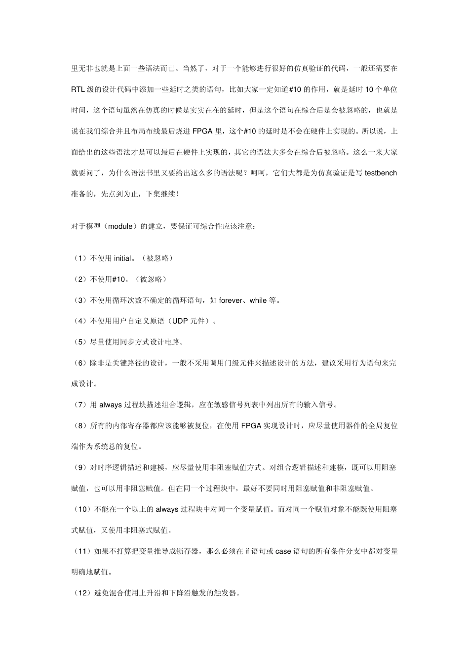 可综合的Verilog语法子集总汇_第2页