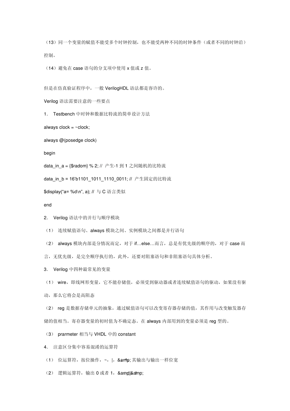 可综合的Verilog语法子集总汇_第3页