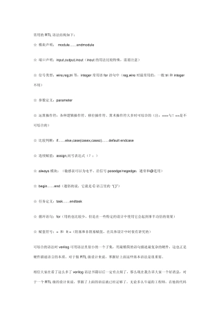 可综合的Verilog语法子集总汇