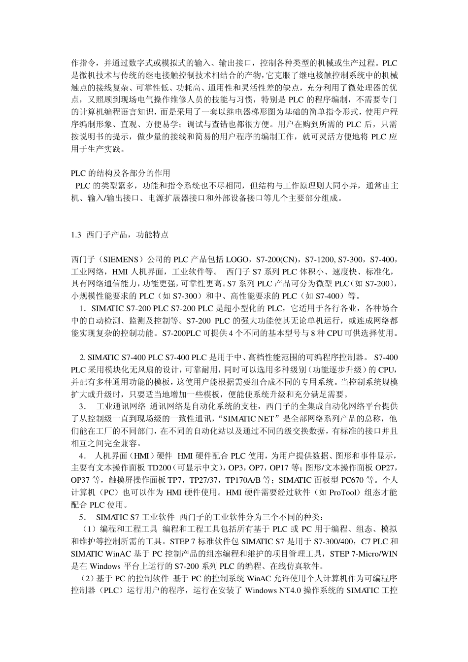 可编程交通控制系统设计22_第2页