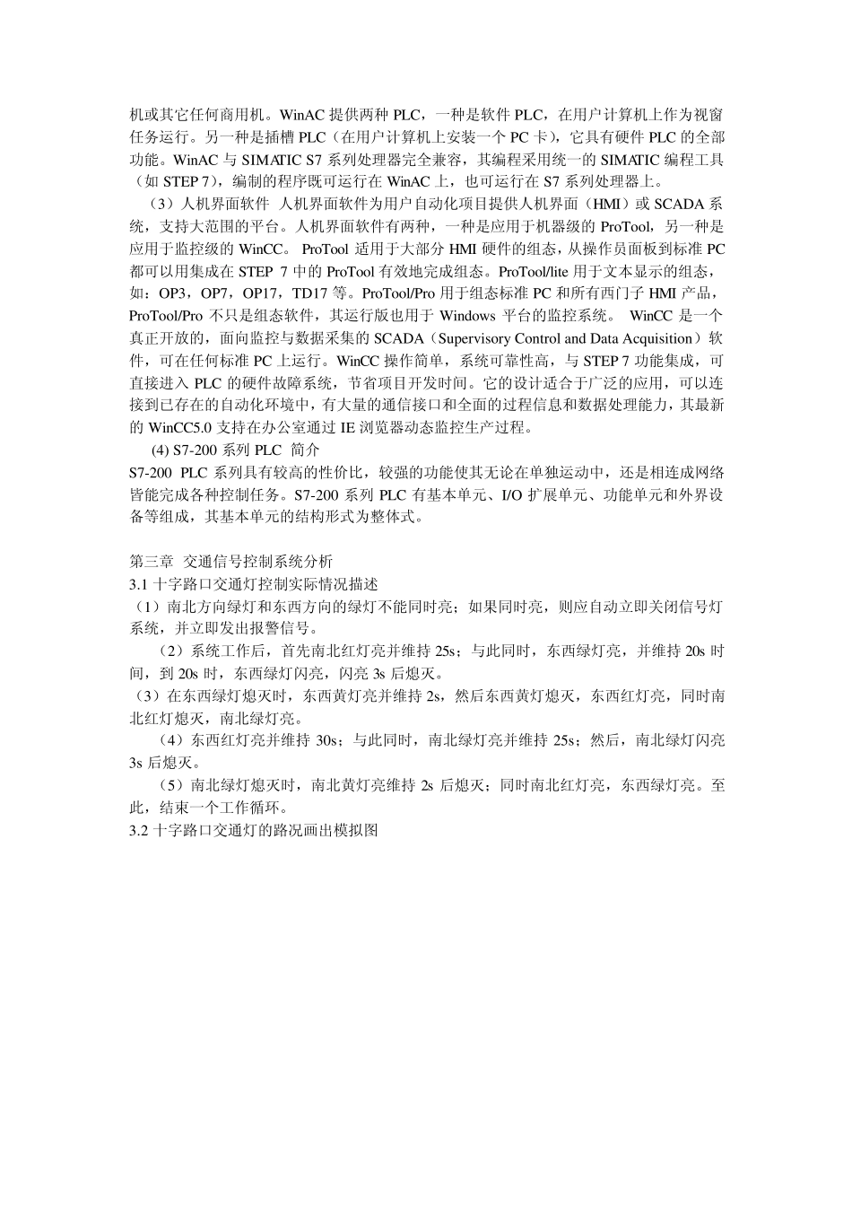 可编程交通控制系统设计22_第3页