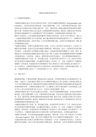 可编程交通控制系统设计22