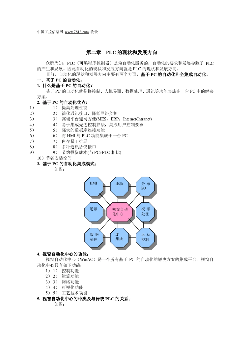 可编程序控制器PLC实验室的建立_第2页