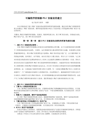 可编程序控制器PLC实验室的建立