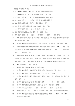 可编程序控制器及应用试卷综合