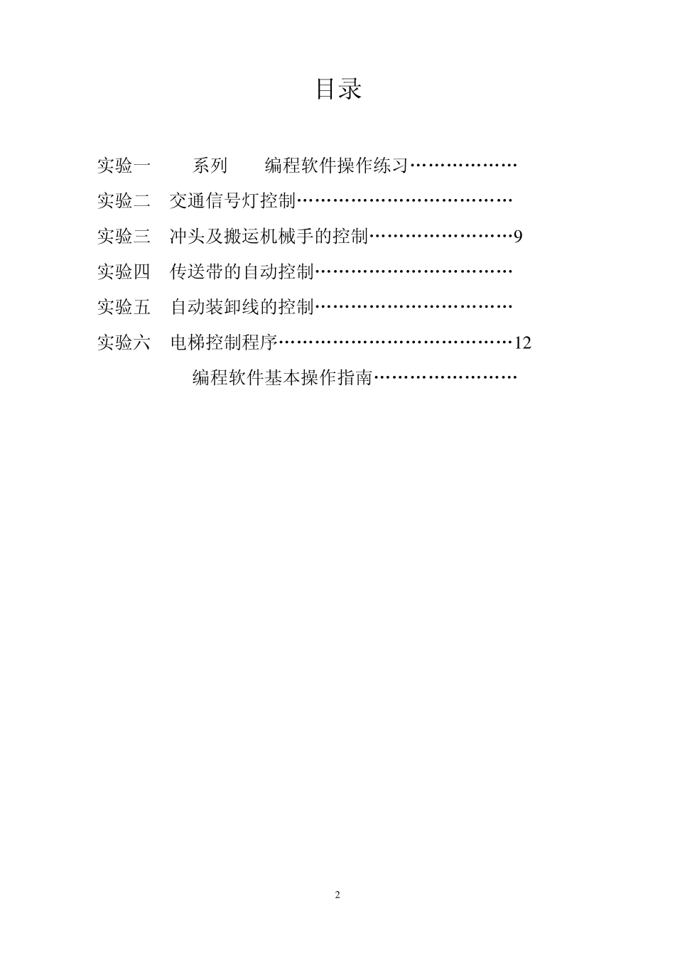 可编程序控制器实验指导书_第2页
